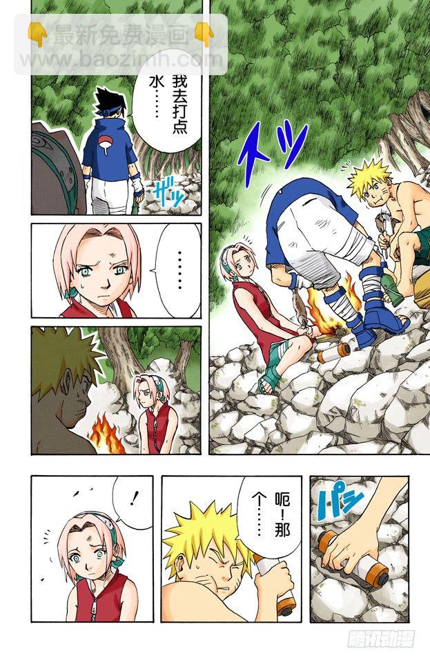 🍹火影忍者（全彩版） 第60话 最后的机会！ 第12页