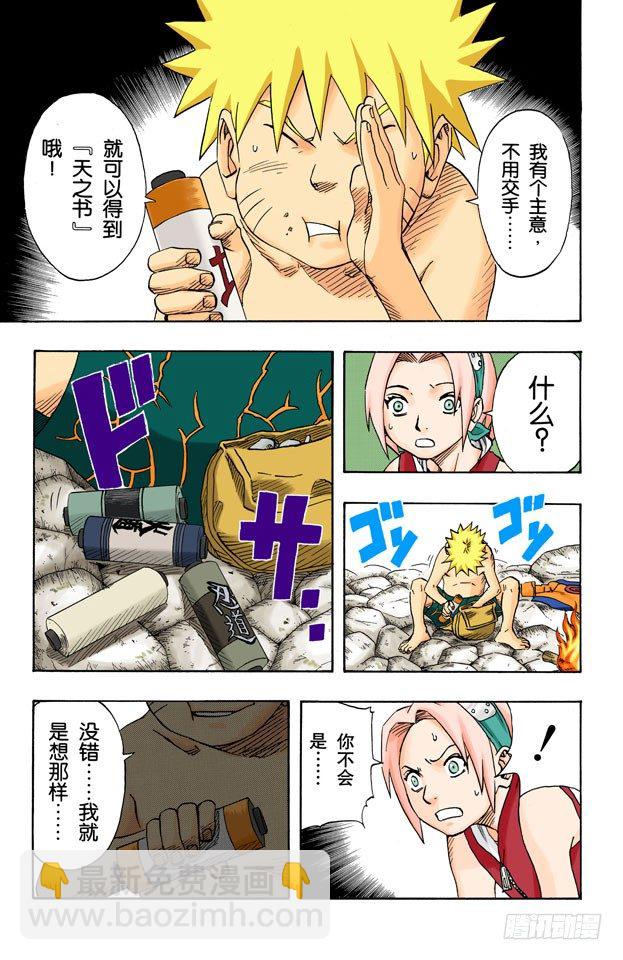 🍹火影忍者（全彩版） 第60话 最后的机会！ 第13页