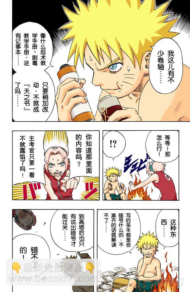 🍹火影忍者（全彩版） 第60话 最后的机会！ 第14页