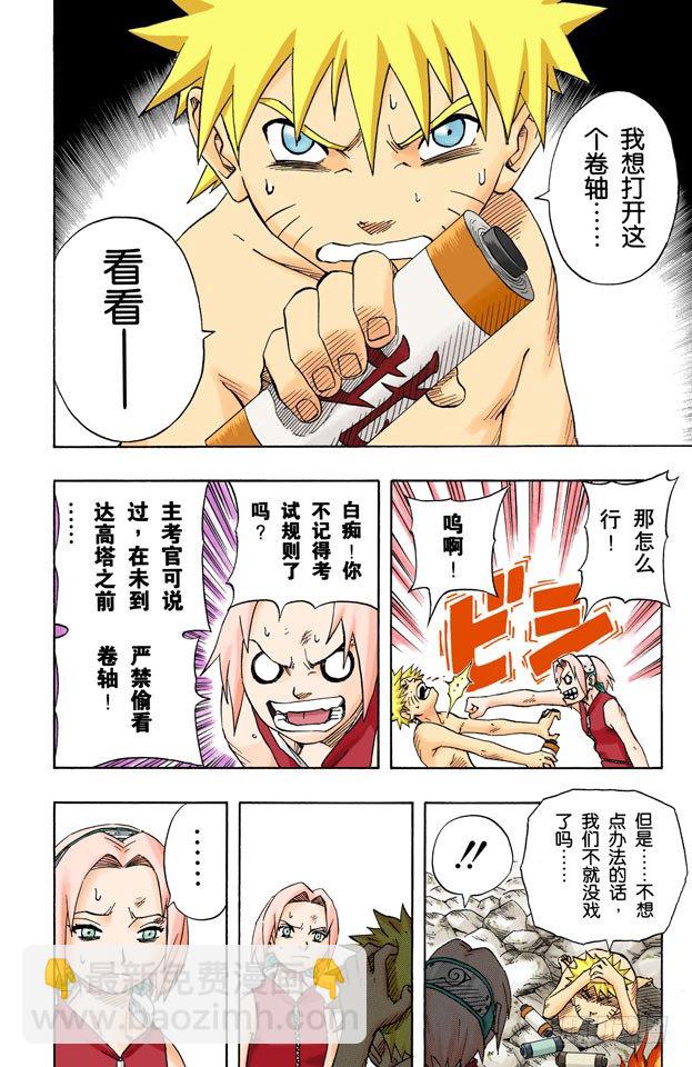 🍹火影忍者（全彩版） 第60话 最后的机会！ 第16页