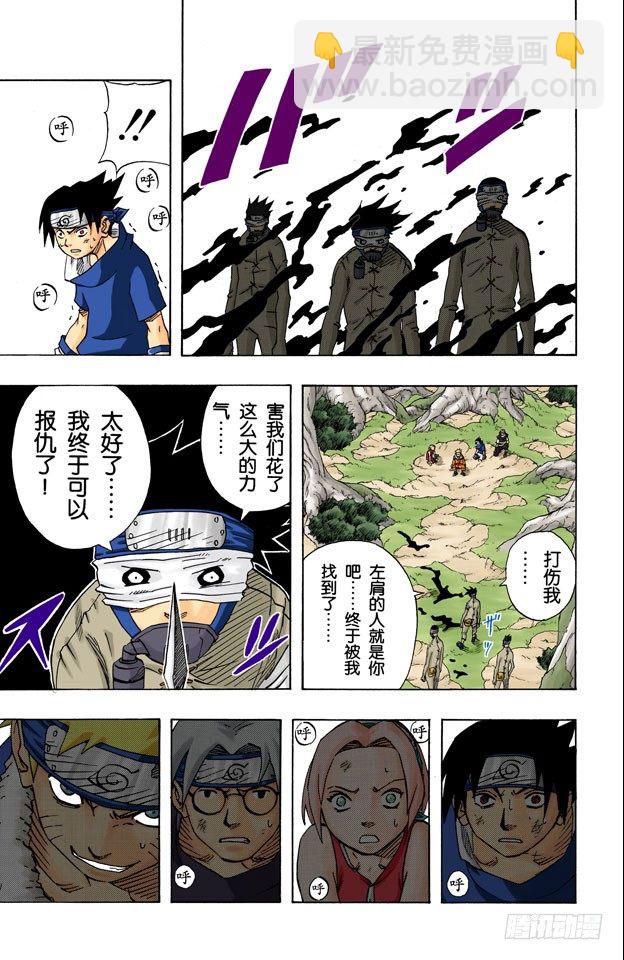 🍹火影忍者（全彩版） 第62话 瓮中之鳖！ 第15页