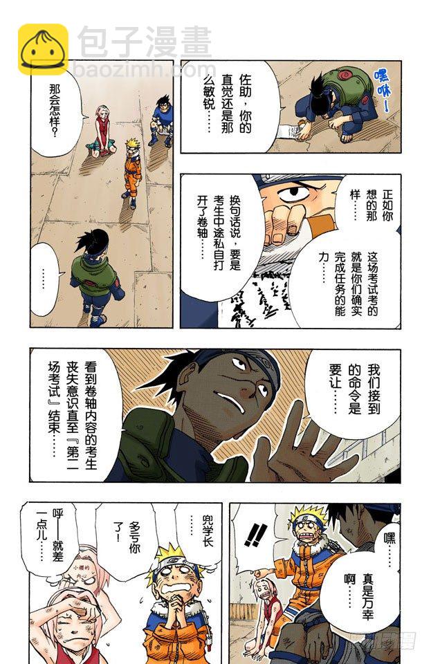 🍹火影忍者（全彩版） 第64话 火影的传令…… 第10页