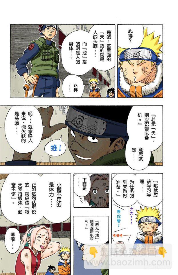 🍹火影忍者（全彩版） 第64话 火影的传令…… 第12页