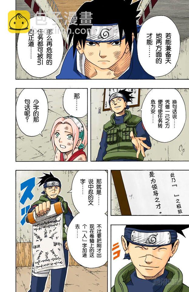 🍹火影忍者（全彩版） 第64话 火影的传令…… 第13页