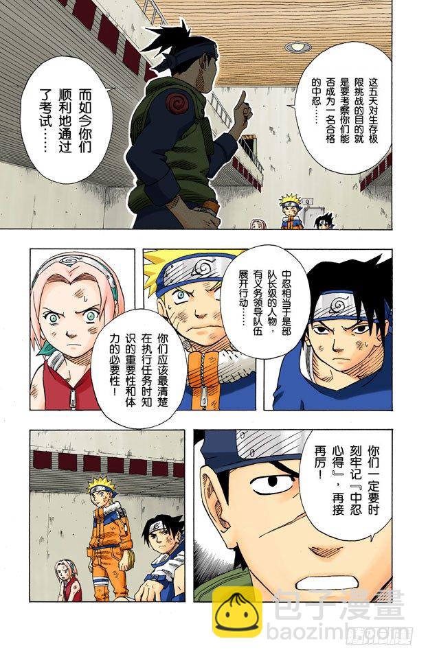 🍹火影忍者（全彩版） 第64话 火影的传令…… 第14页