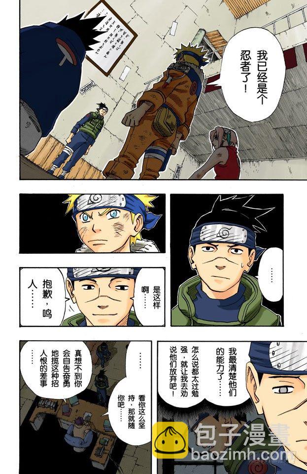 🍹火影忍者（全彩版） 第64话 火影的传令…… 第17页