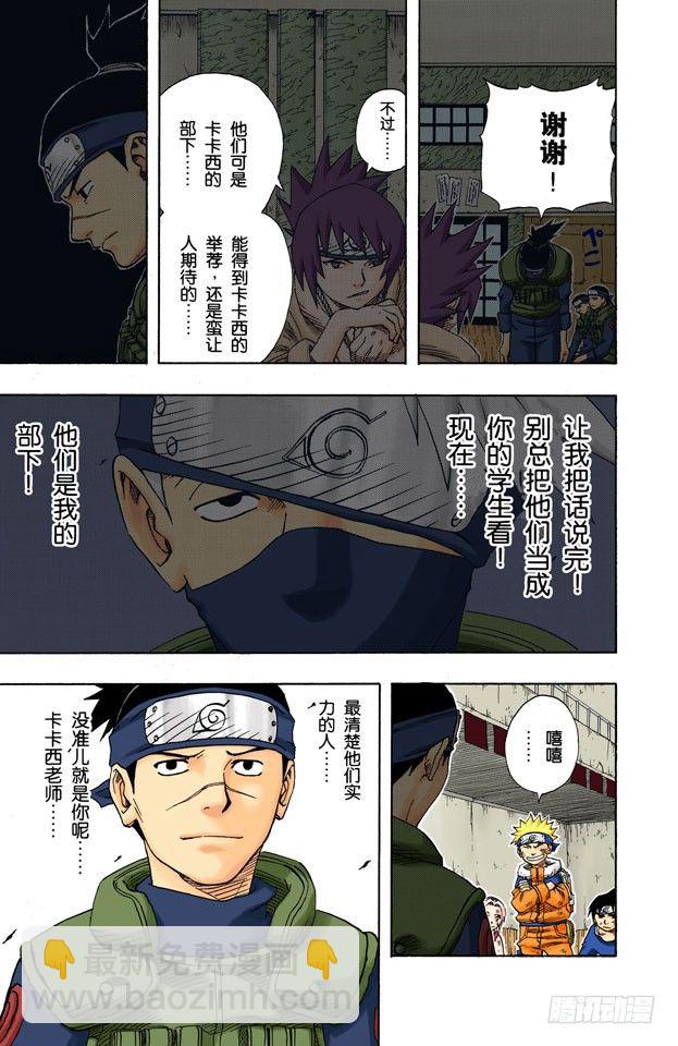 🍹火影忍者（全彩版） 第64话 火影的传令…… 第18页