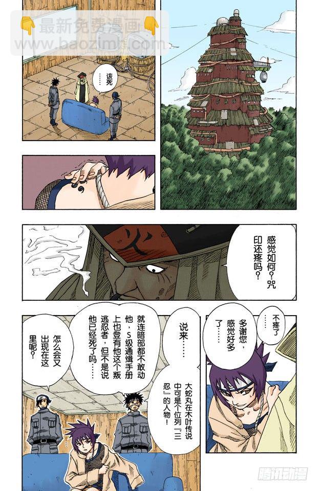 🍹火影忍者（全彩版） 第64话 火影的传令…… 第19页