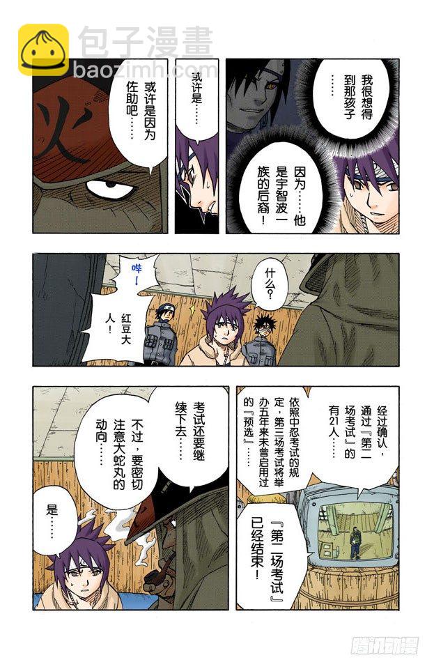 🍹火影忍者（全彩版） 第64话 火影的传令…… 第20页