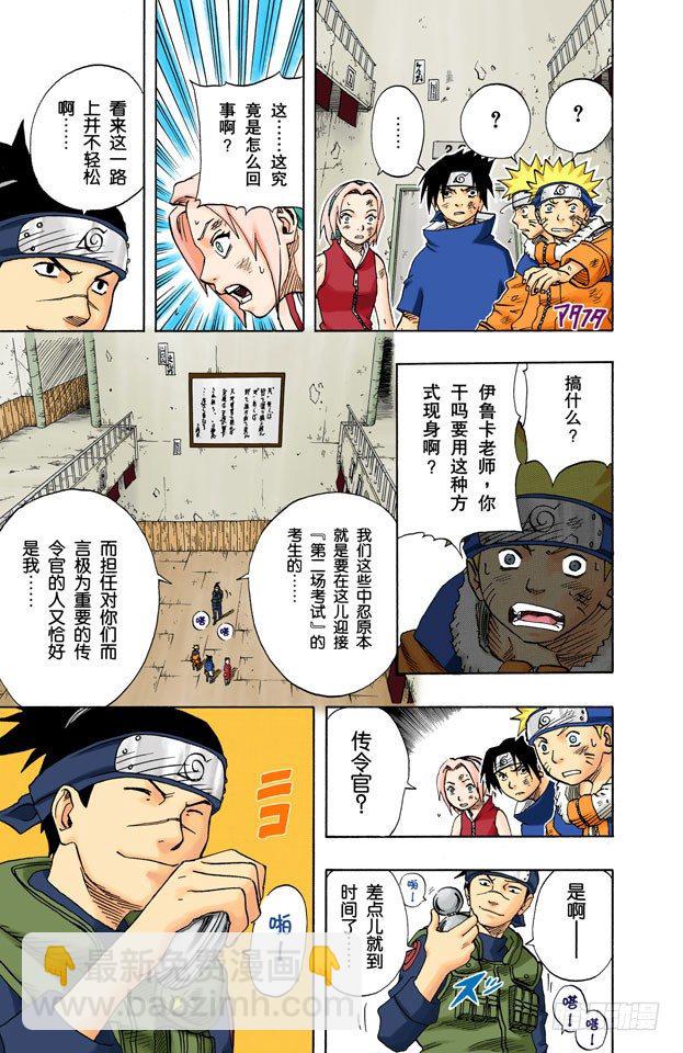 🍹火影忍者（全彩版） 第64话 火影的传令…… 第6页
