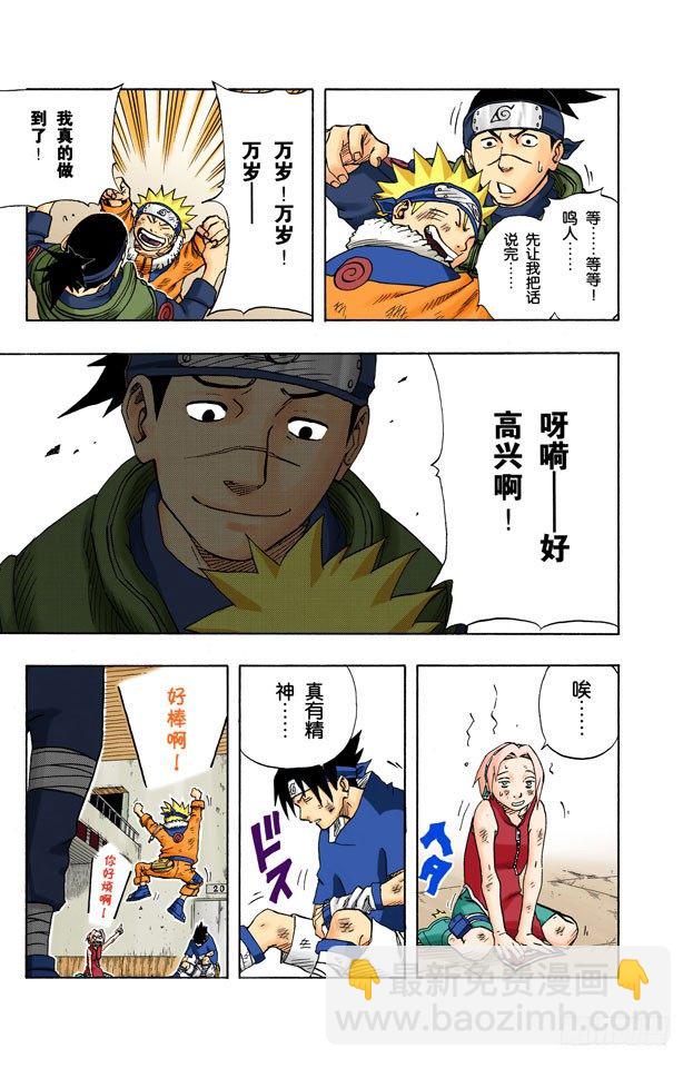 🍹火影忍者（全彩版） 第64话 火影的传令…… 第8页