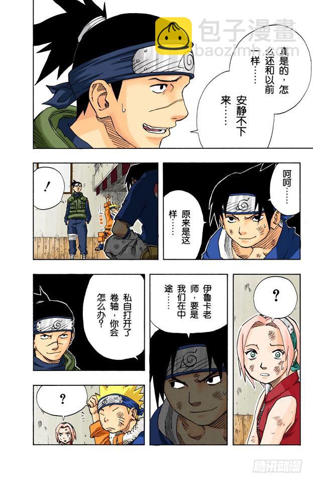 🍹火影忍者（全彩版） 第64话 火影的传令…… 第9页