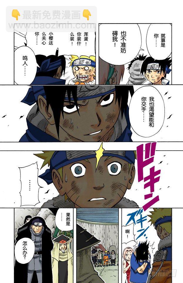 🍹火影忍者（全彩版） 第66话 小樱的劝告 第14页