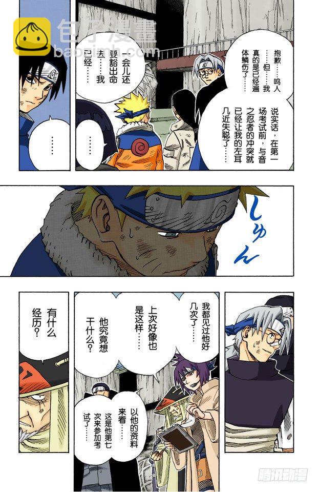 🍹火影忍者（全彩版） 第66话 小樱的劝告 第3页