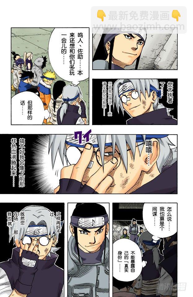 🍹火影忍者（全彩版） 第66话 小樱的劝告 第5页