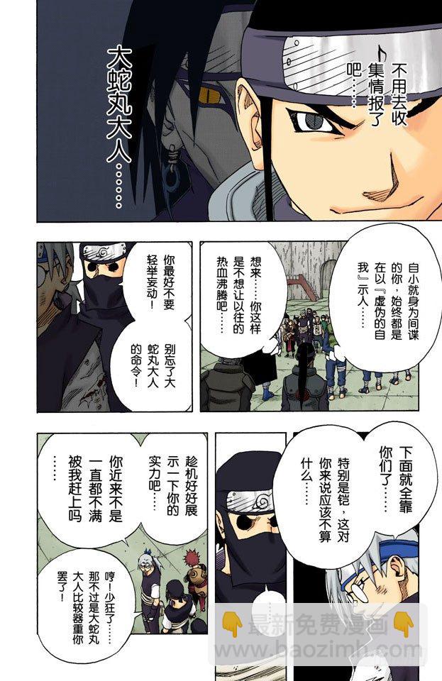 🍹火影忍者（全彩版） 第66话 小樱的劝告 第6页