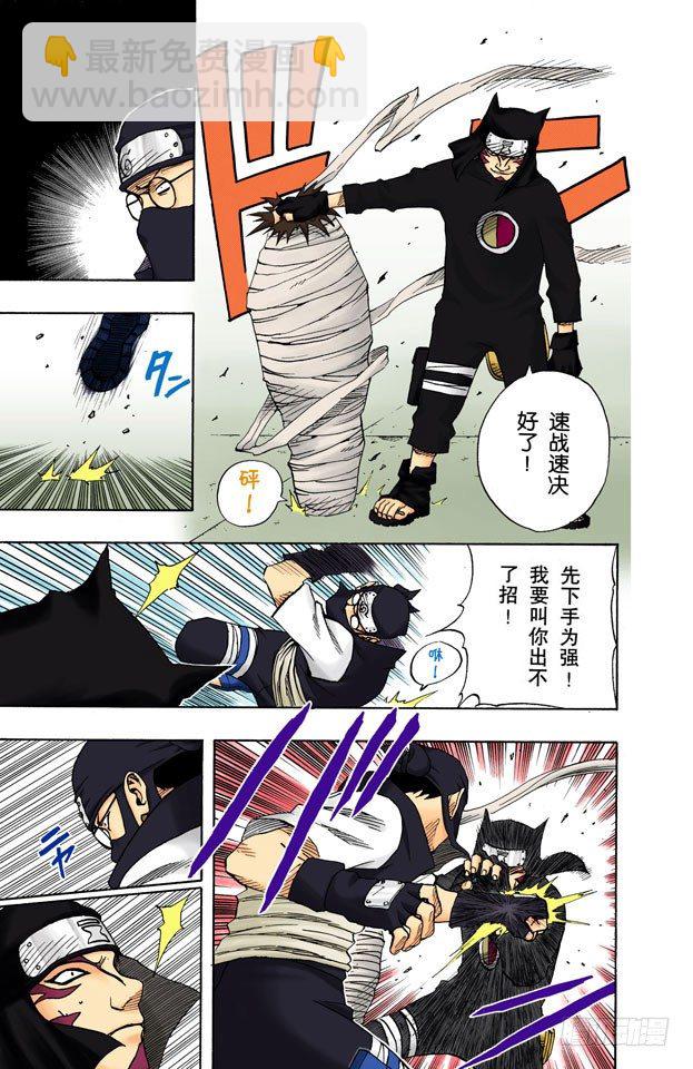 🍹火影忍者（全彩版） 第70话 死的是…… 第11页