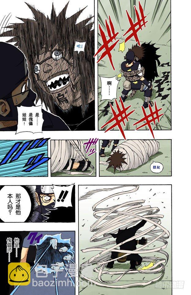 🍹火影忍者（全彩版） 第70话 死的是…… 第17页