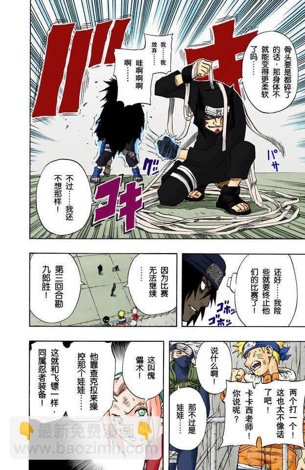 🍹火影忍者（全彩版） 第70话 死的是…… 第18页
