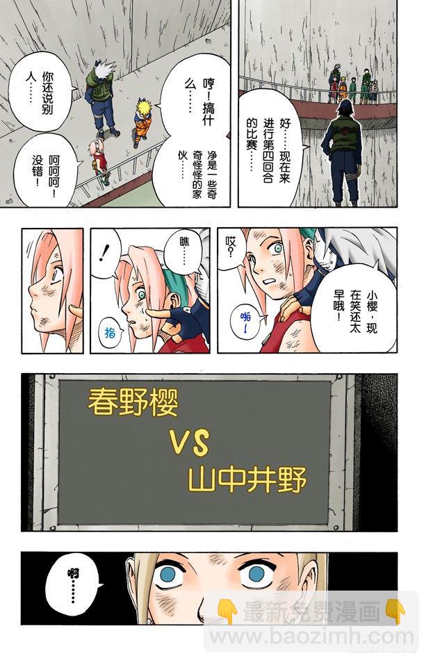 🍹火影忍者（全彩版） 第70话 死的是…… 第19页