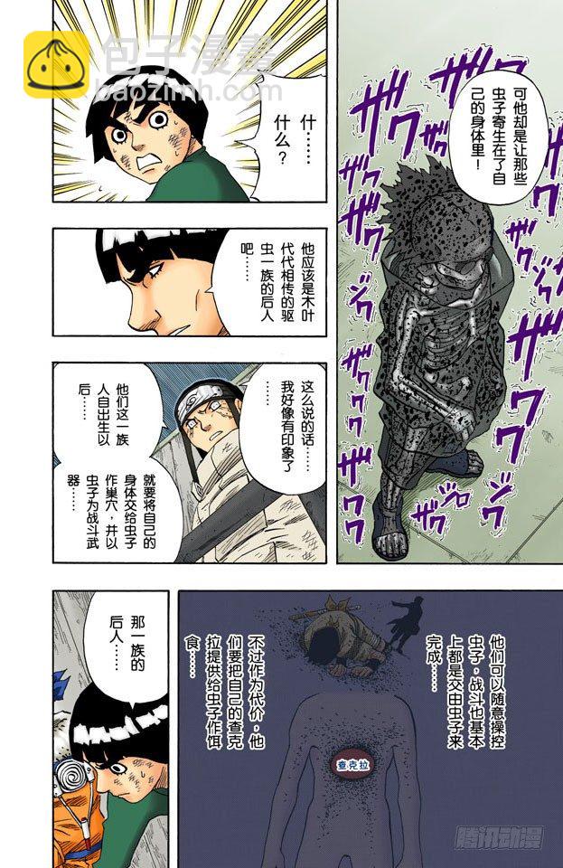 🍹火影忍者（全彩版） 第70话 死的是…… 第6页