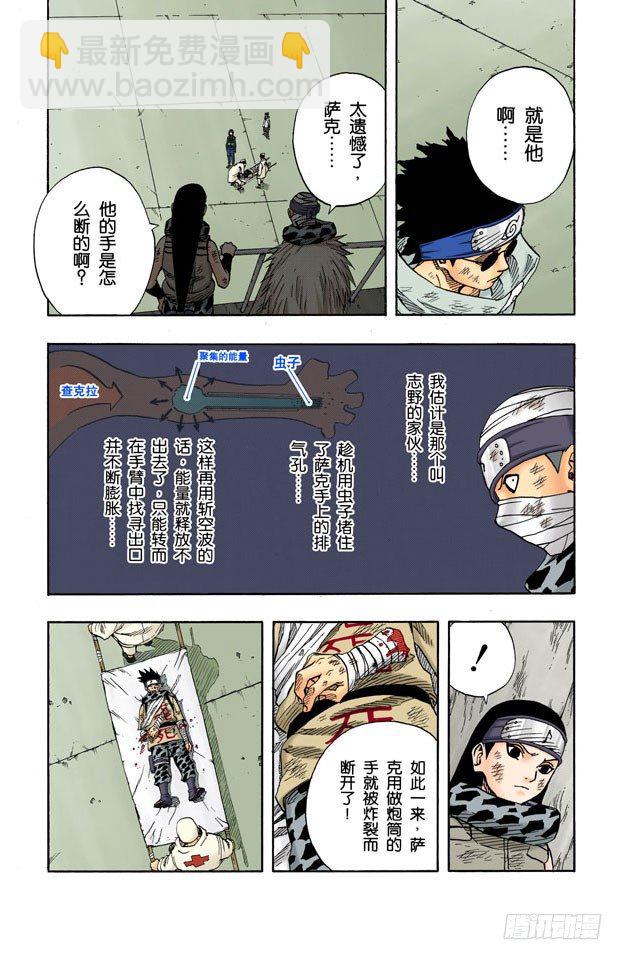 🍹火影忍者（全彩版） 第70话 死的是…… 第7页