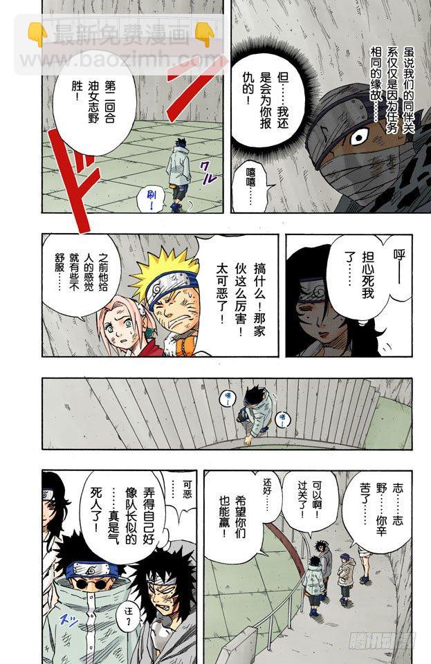 🍹火影忍者（全彩版） 第70话 死的是…… 第8页