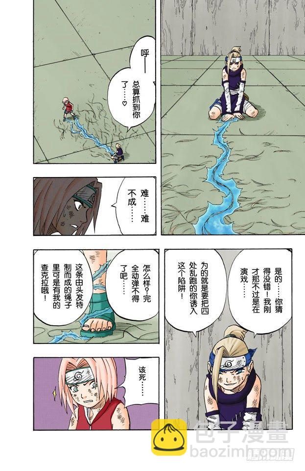 🍹火影忍者（全彩版） 第72话 对抗…… 第16页