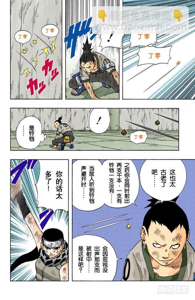 🍹火影忍者（全彩版） 第74话 第六回合……然后！ 第10页