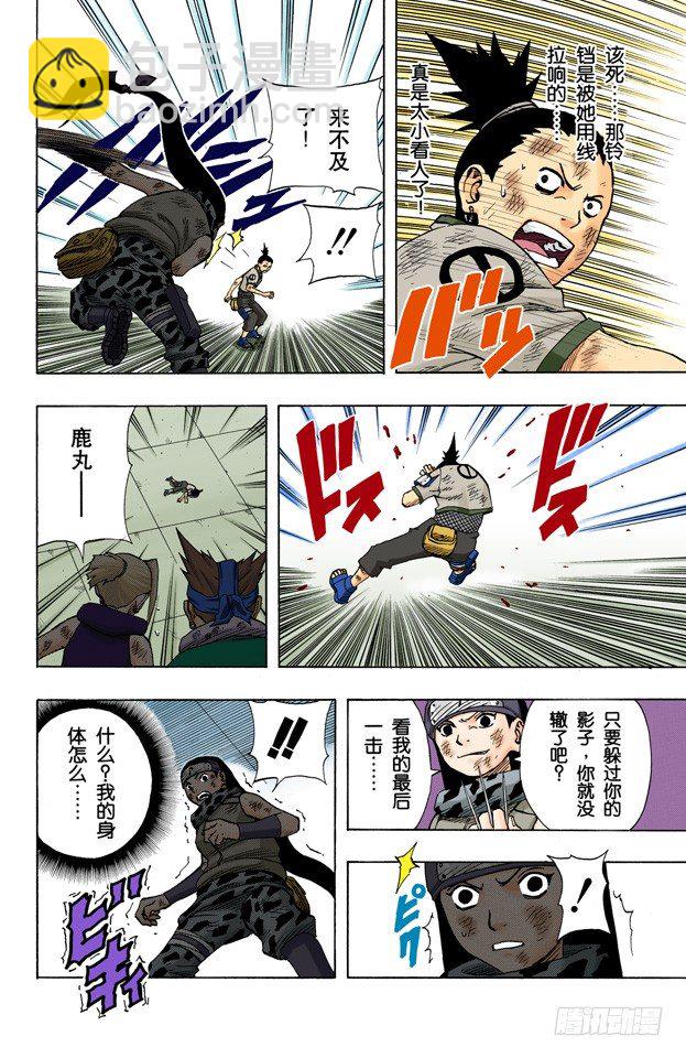 🍹火影忍者（全彩版） 第74话 第六回合……然后！ 第12页