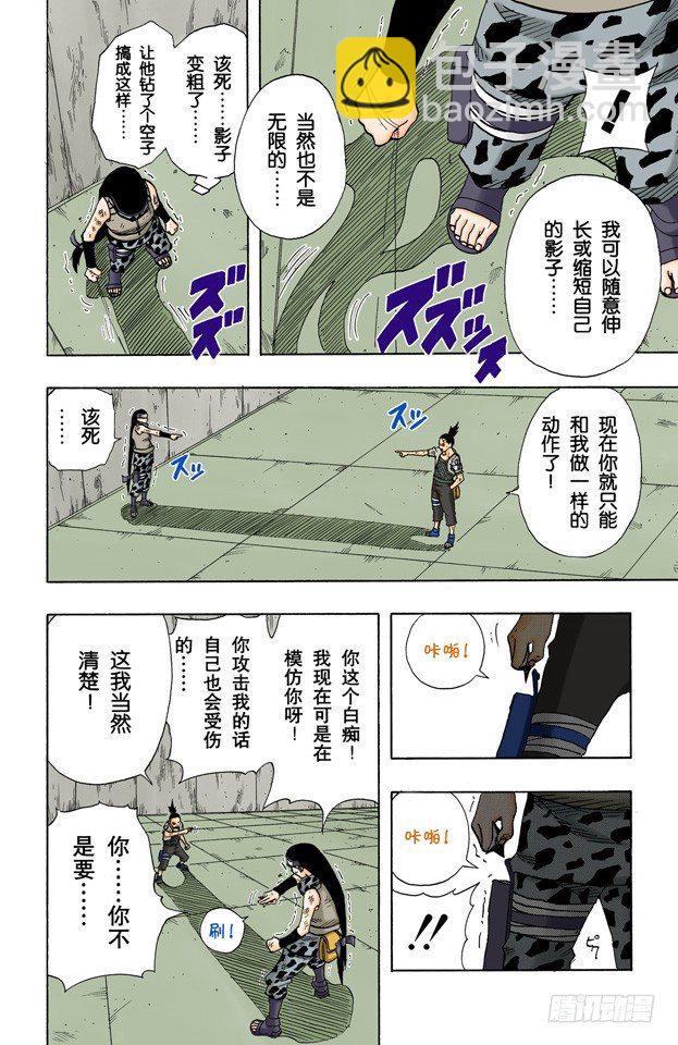 🍹火影忍者（全彩版） 第74话 第六回合……然后！ 第14页