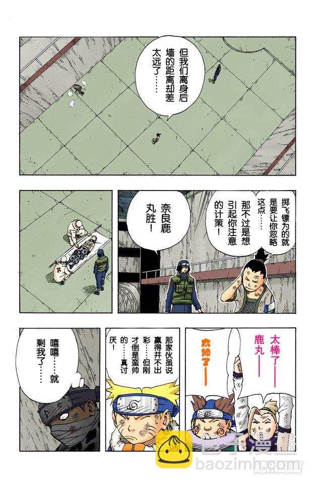 🍹火影忍者（全彩版） 第74话 第六回合……然后！ 第17页