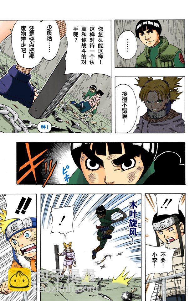 🍹火影忍者（全彩版） 第74话 第六回合……然后！ 第3页