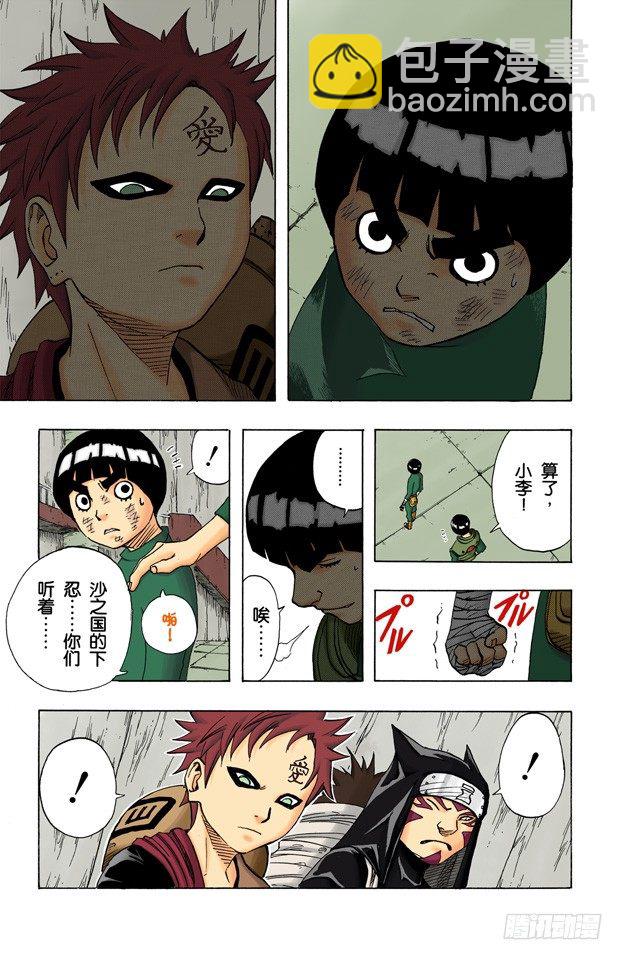 🍹火影忍者（全彩版） 第74话 第六回合……然后！ 第5页