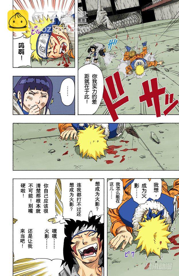 🍹火影忍者（全彩版） 第76话 牙逆转！鸣人逆转？ 第10页