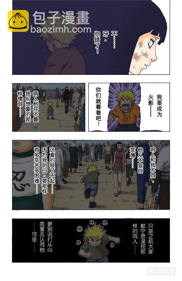 🍹火影忍者（全彩版） 第76话 牙逆转！鸣人逆转？ 第11页