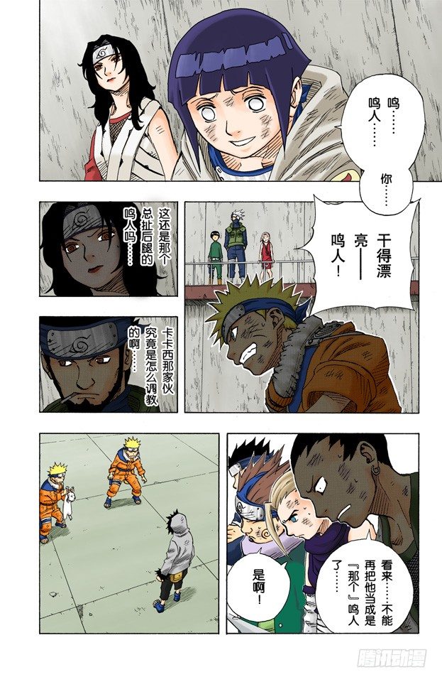 🍹火影忍者（全彩版） 第76话 牙逆转！鸣人逆转？ 第2页