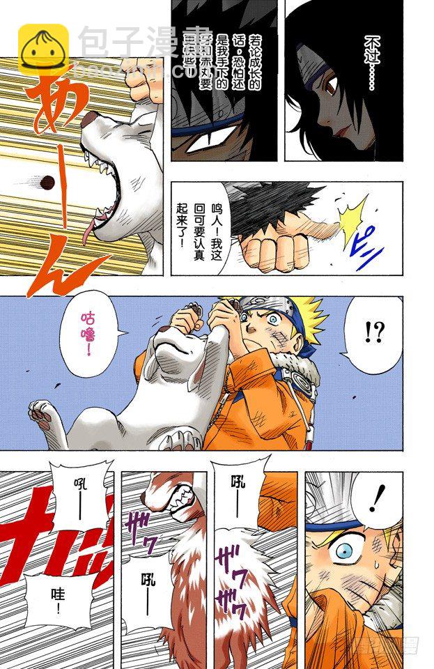 🍹火影忍者（全彩版） 第76话 牙逆转！鸣人逆转？ 第3页