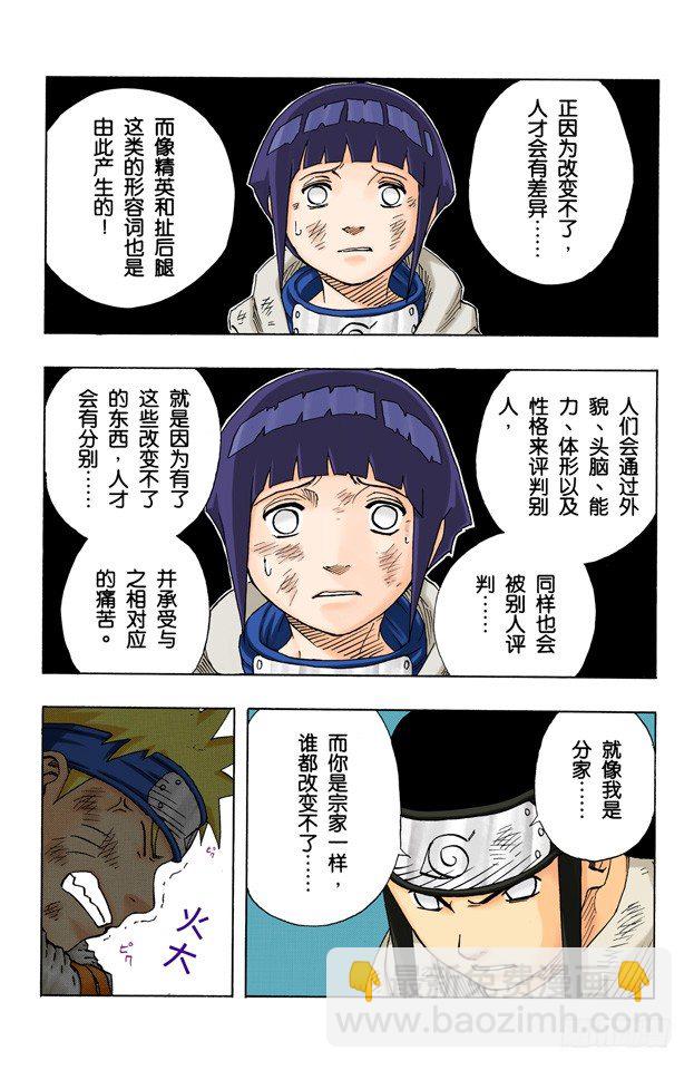 🍹火影忍者（全彩版） 第78话 宁次和雏田 第12页