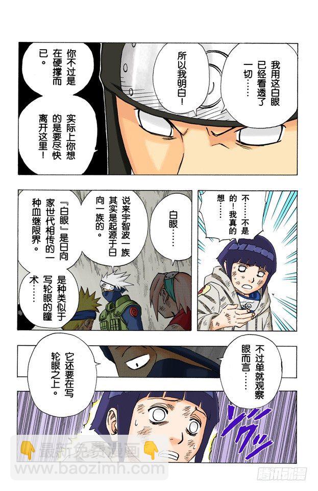 🍹火影忍者（全彩版） 第78话 宁次和雏田 第13页