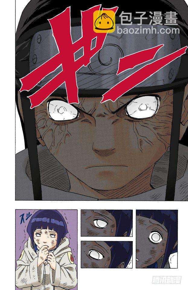 🍹火影忍者（全彩版） 第78话 宁次和雏田 第14页