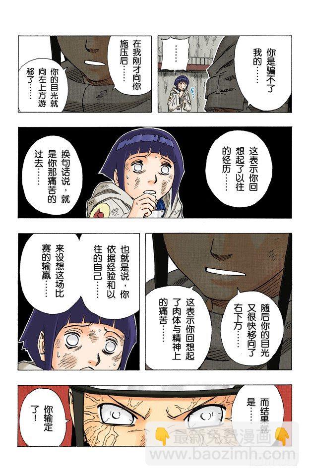 🍹火影忍者（全彩版） 第78话 宁次和雏田 第15页