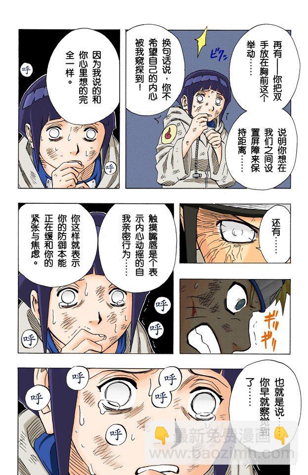 🍹火影忍者（全彩版） 第78话 宁次和雏田 第16页