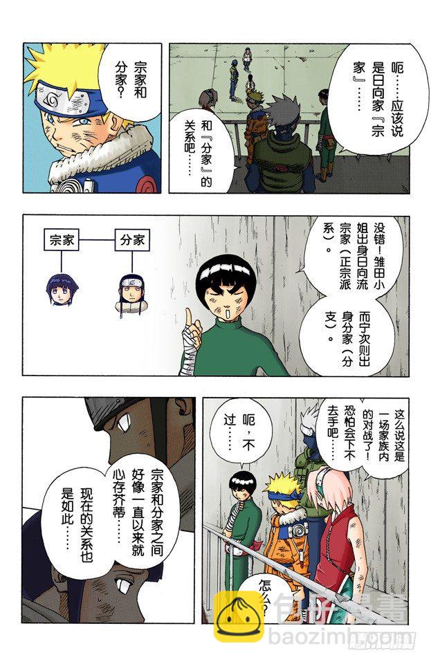 🍹火影忍者（全彩版） 第78话 宁次和雏田 第6页