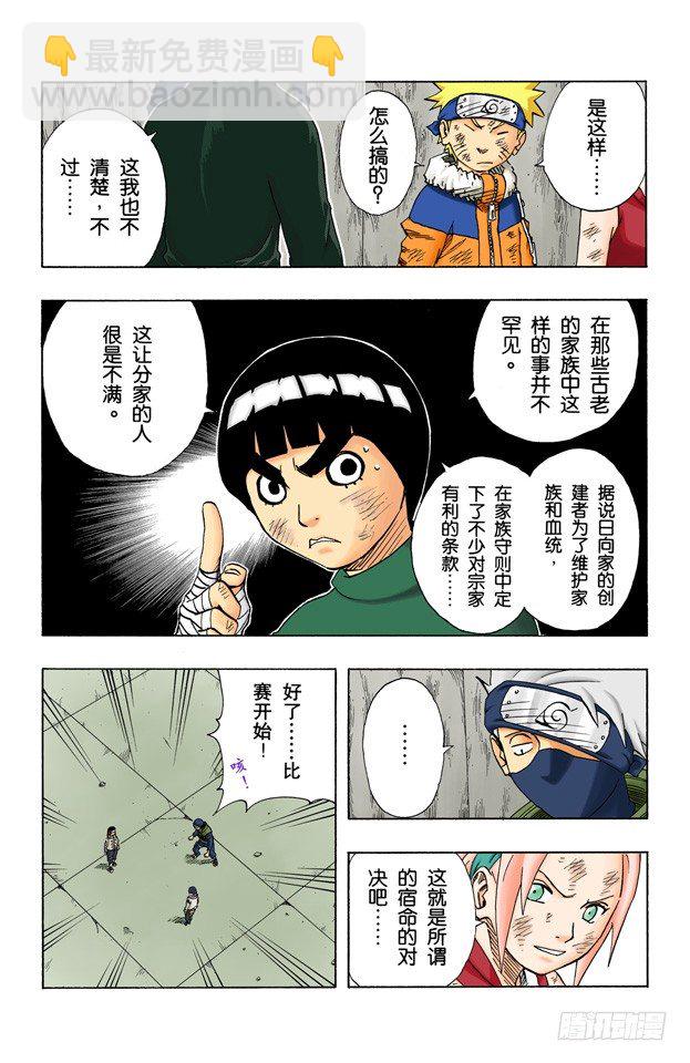 🍹火影忍者（全彩版） 第78话 宁次和雏田 第7页