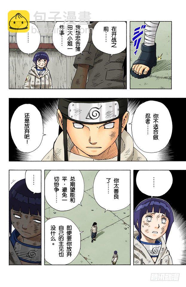 🍹火影忍者（全彩版） 第78话 宁次和雏田 第8页