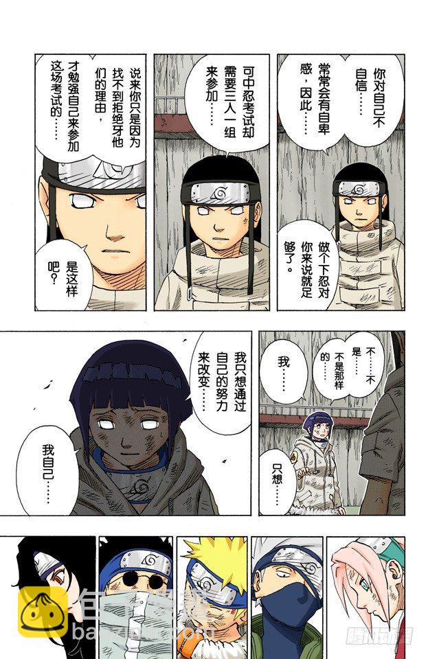 🍹火影忍者（全彩版） 第78话 宁次和雏田 第9页