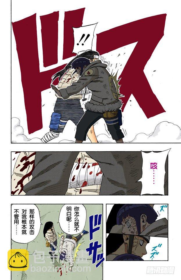 🍹火影忍者（全彩版） 第80话 超越极限…… 第10页