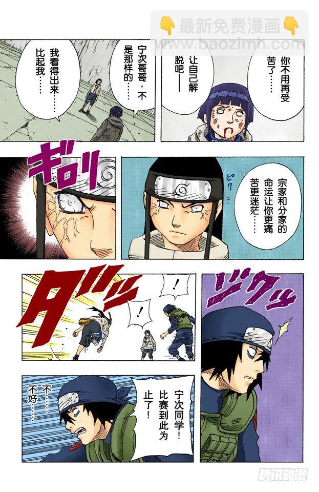 🍹火影忍者（全彩版） 第80话 超越极限…… 第15页