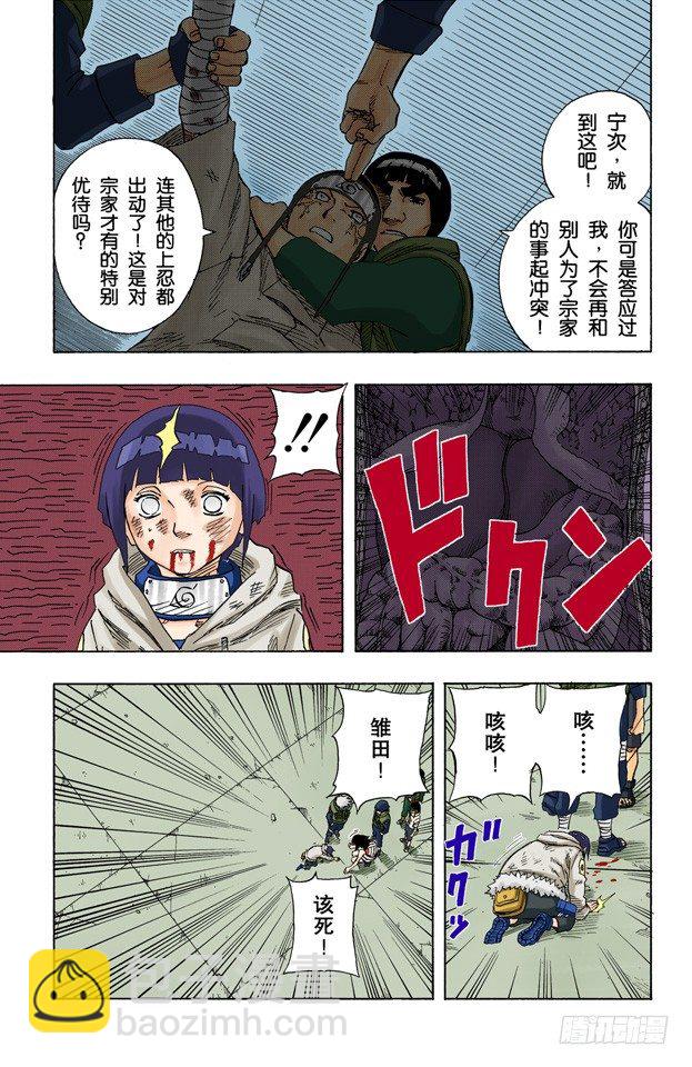 🍹火影忍者（全彩版） 第80话 超越极限…… 第17页